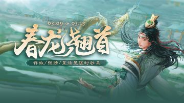 2024.3.9龙头节活动