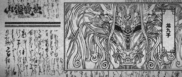 山海万国志丨龙九子卷·贰之章