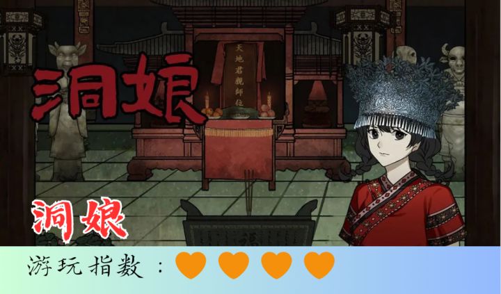 <洞娘>充满云南风格的恐怖解密,这回云南人不得不玩了~截图