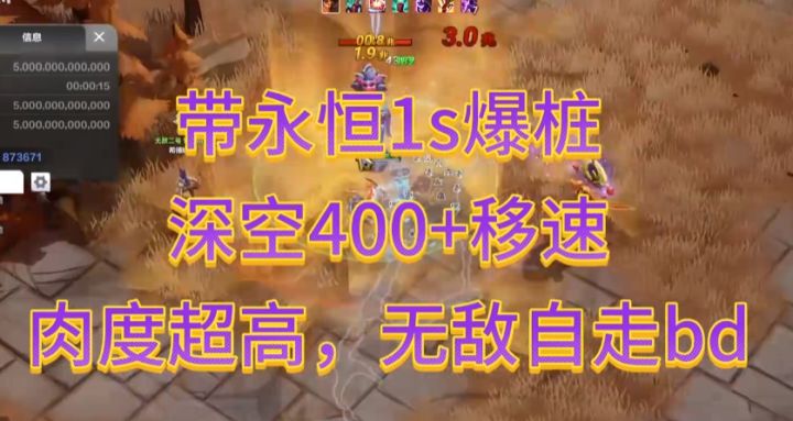 带永恒1s爆桩!不带征战400+移速!肉度超高深空游龙,无敌bd分享截图