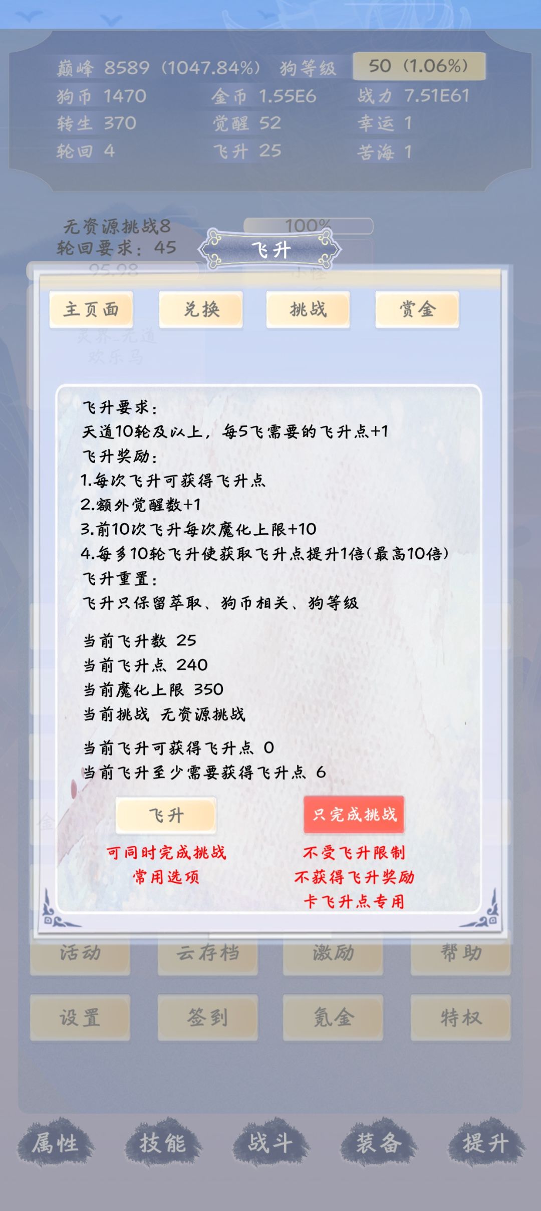 1苦了，忽然忘了飞升点该怎么加了。。。 2