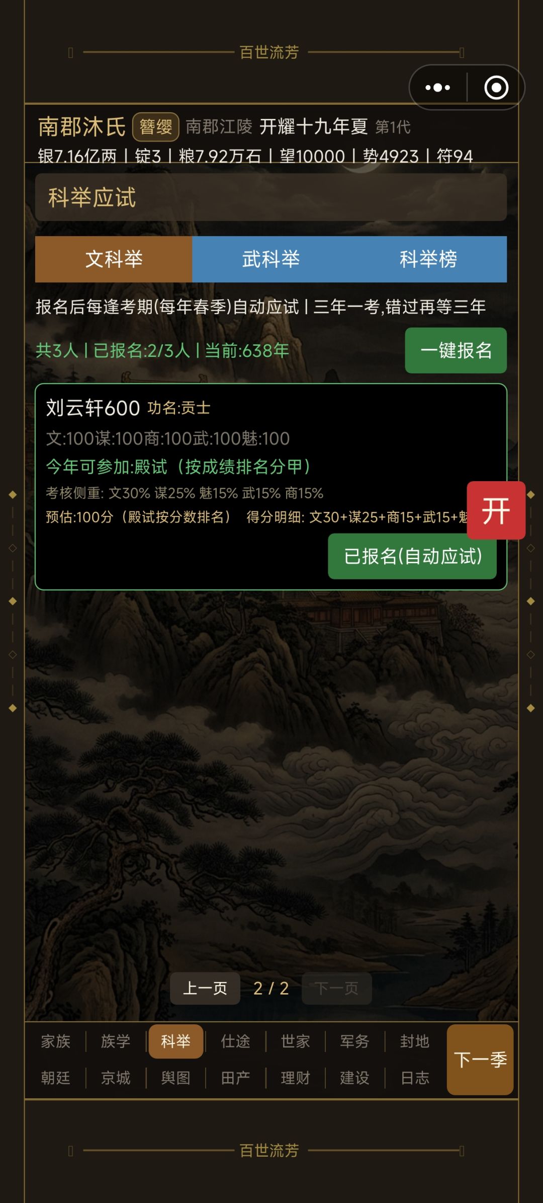 更新的联姻功名不能正常科举 3