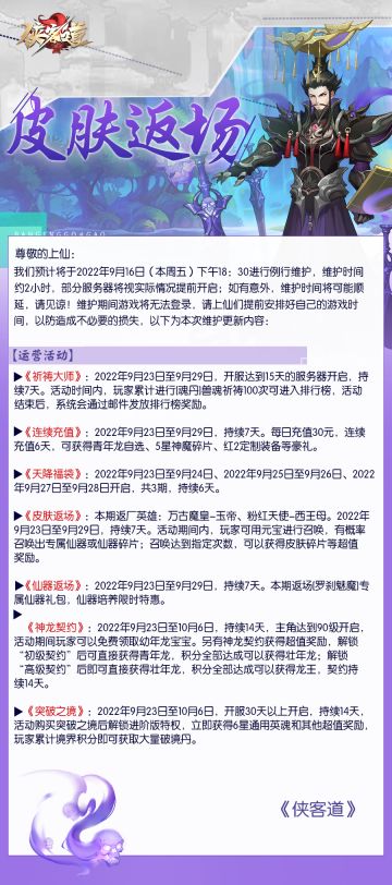 【皮肤返场】玉帝王母皮肤双双返场！还有神龙宝宝等你领~