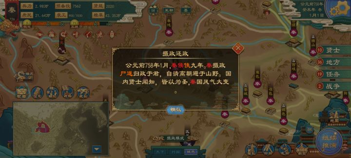 重开一把,还政成功截图