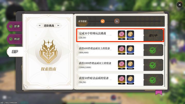 30个特殊挑战到底是什么啊?截图