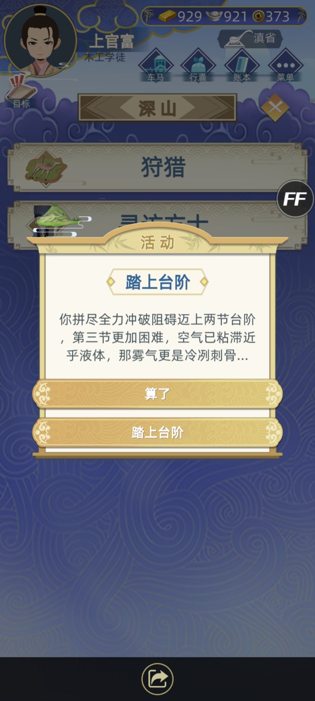 好看的女鹅和寻访方士奇遇 7