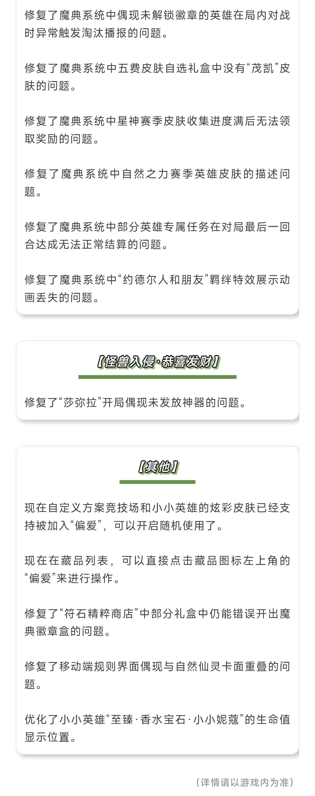 《金铲铲之战》18.1b版本 8月27日更新公告 18