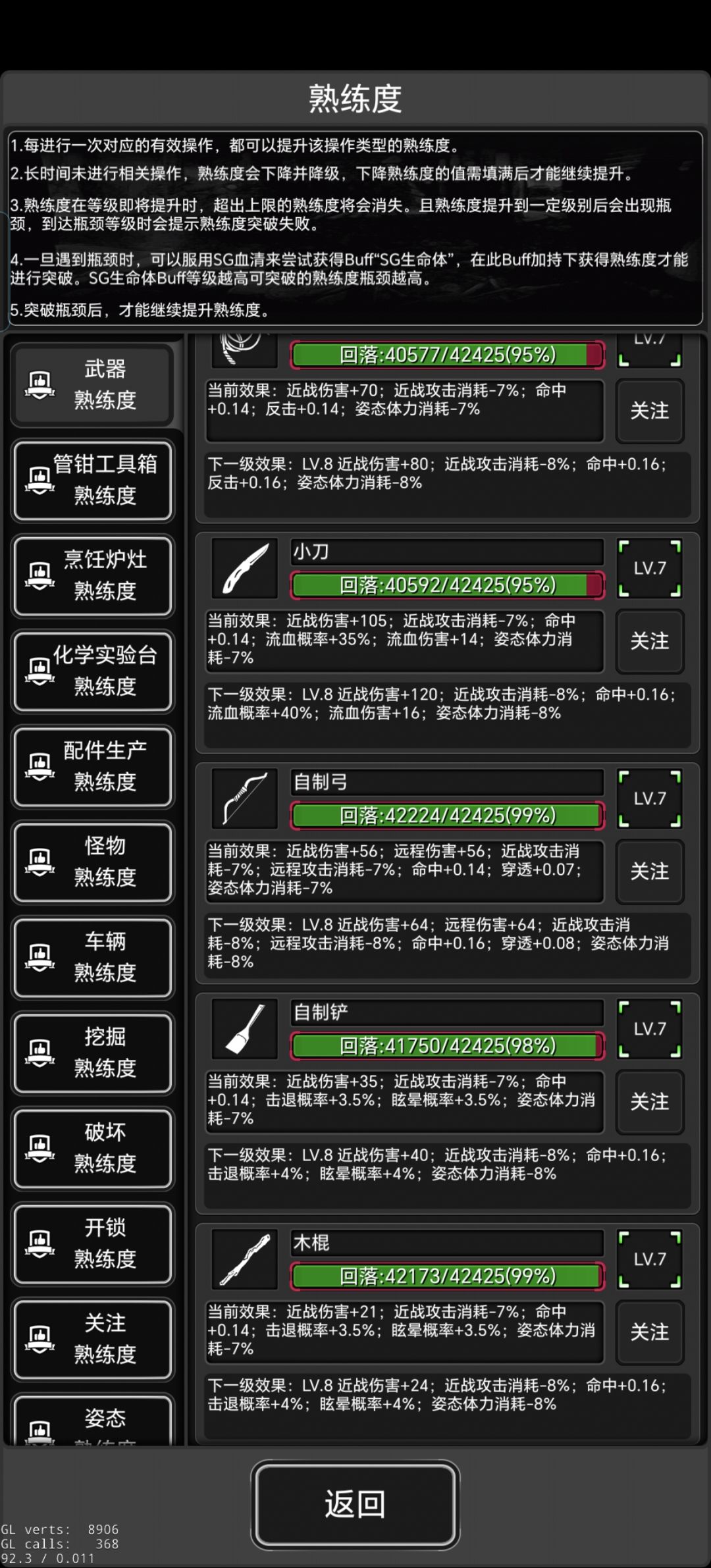 全武器熟练度数值（2）截图