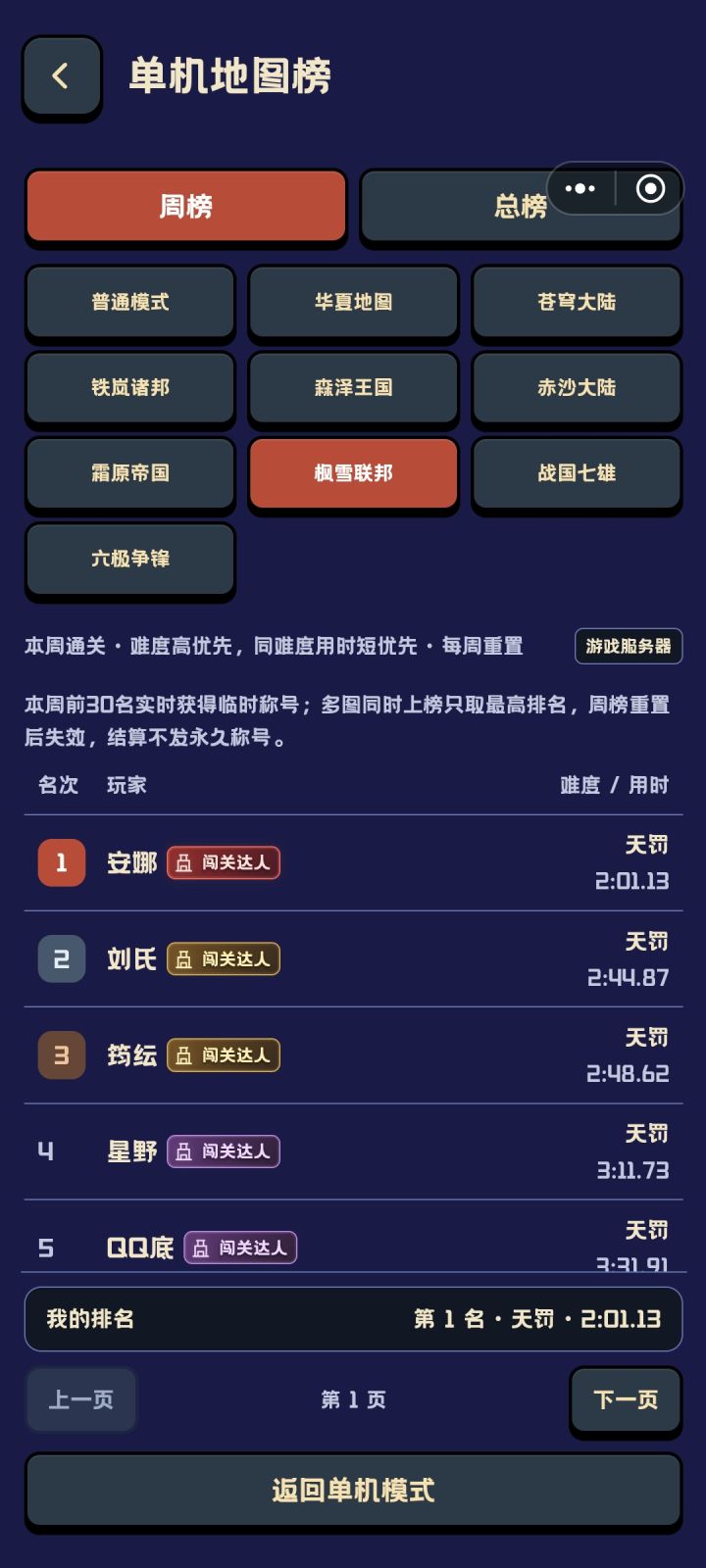 争夺第一截图
