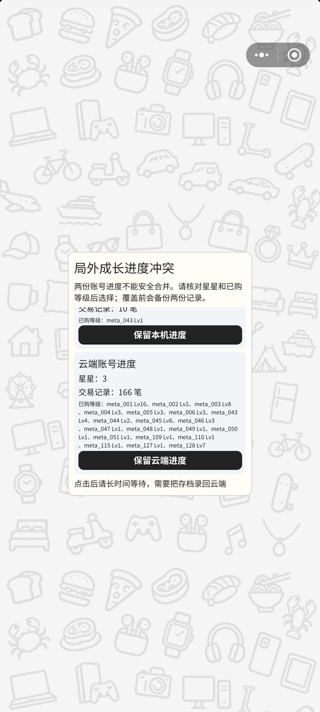 不是,我存档怎么没了 2