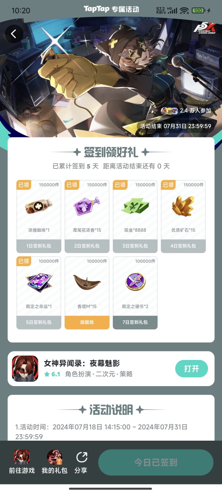 亏了截图