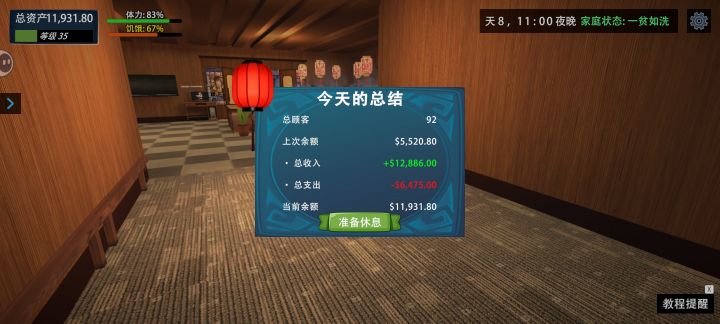 黑店教程截图