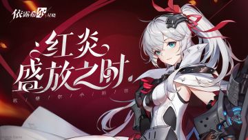 歌斐尔剧团小剧场之红炎盛放之时，即将上演。