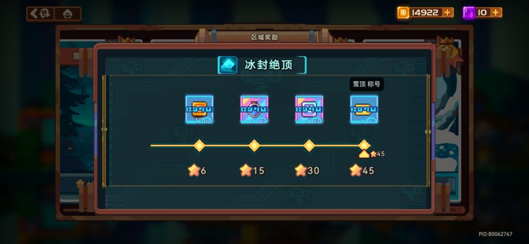雪顶get！ 6