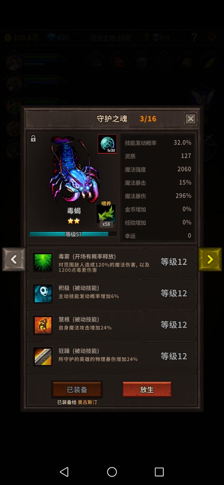 就喜欢有积极技能的守护 3