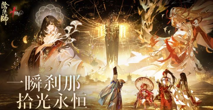 阴阳师十周年放大招!百抽+多式神免费送,玩家直呼策划太大方截图