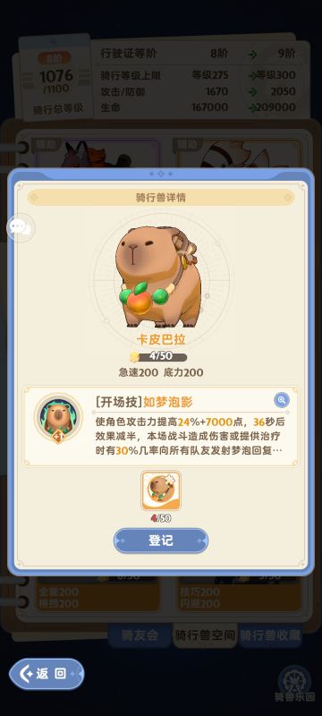 一秒钟了解坐骑"卡皮巴拉"热知识