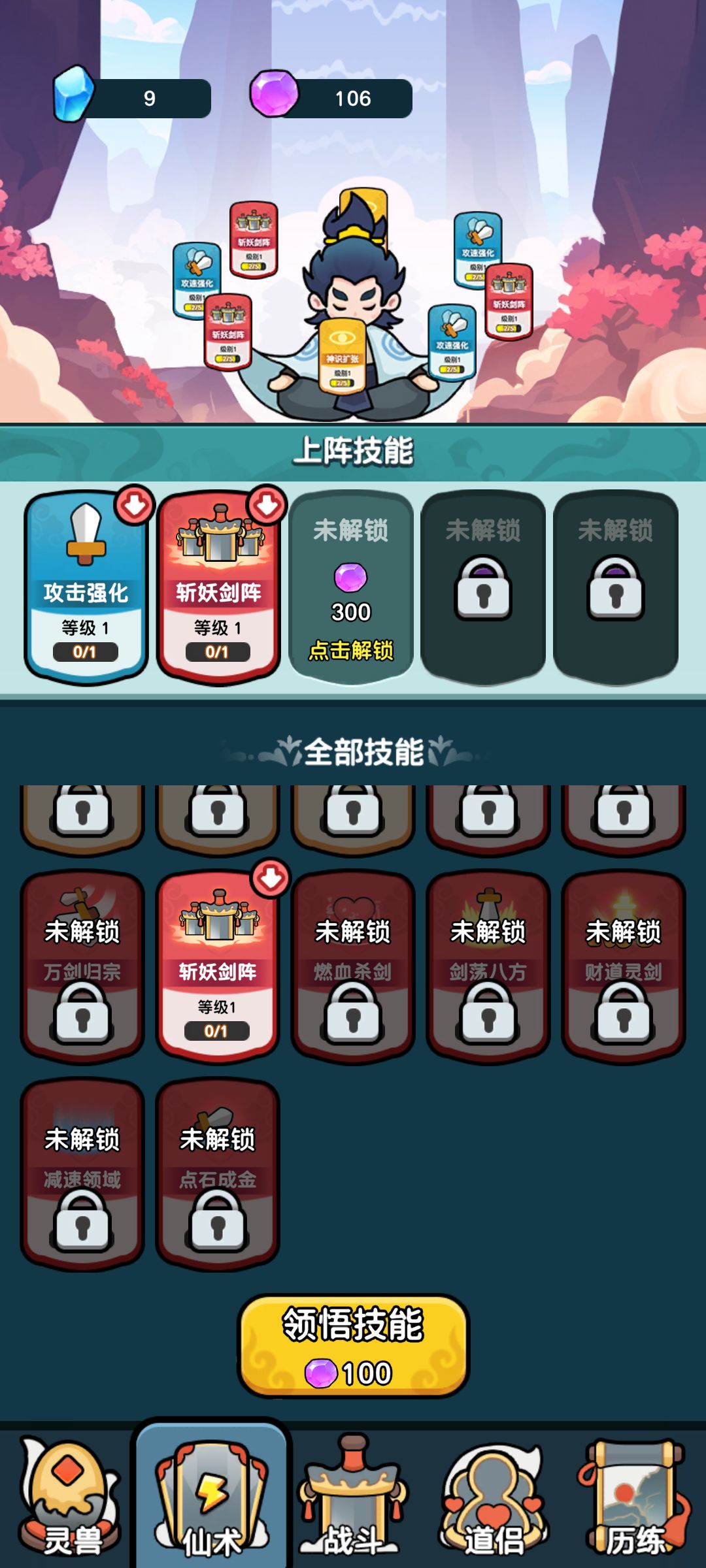 初入修仙攻略 2