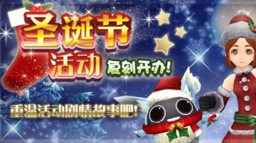 托拉姆物语│圣诞任务前期流程