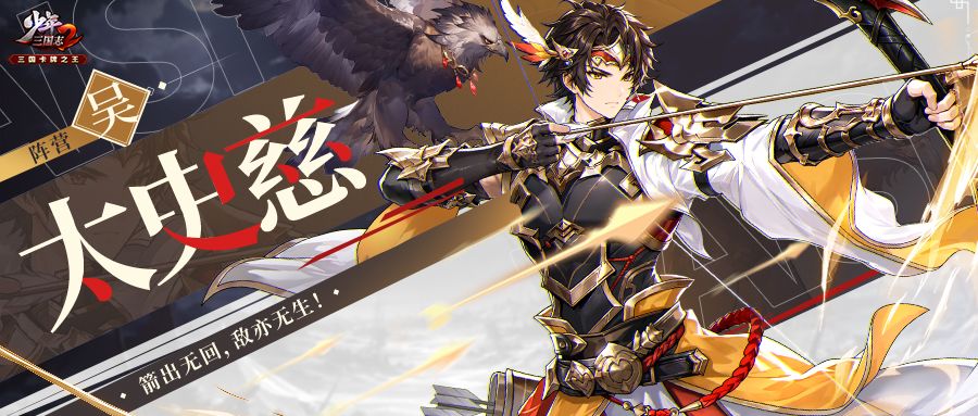 武将公开 | 曜金武将贯月·太史慈技能曝光! 1