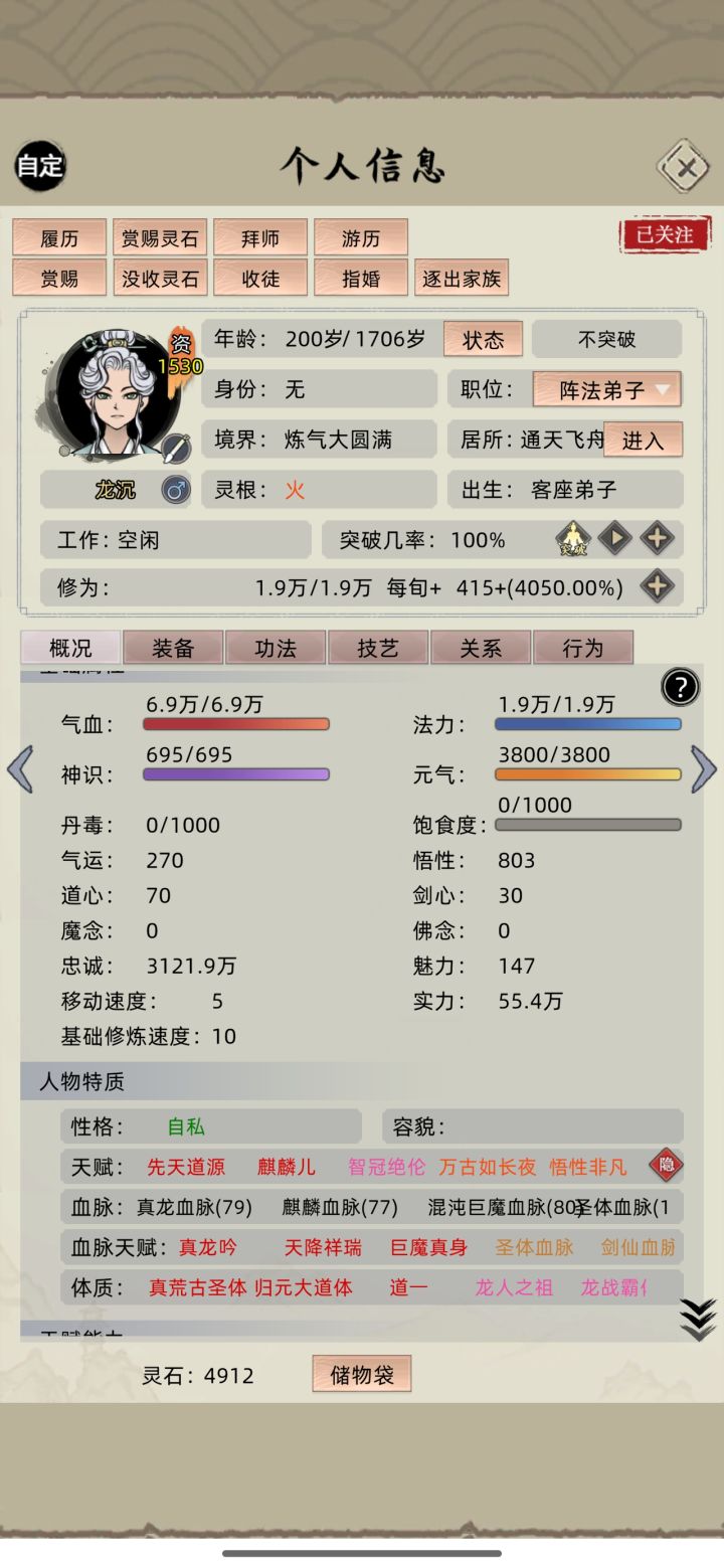 历经200余年我还是没找到提升600神识的办法,看来是做不到传说中的天道筑基了,历经300年我也站在了化神的高度,(且无人能敌)由此得出努力大于天赋!!#游戏日常 #游戏攻略 #浅评一下截图