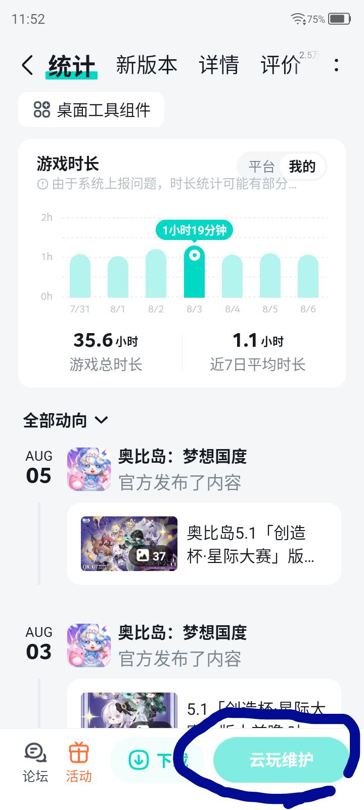想上线上不了，突然维护截图