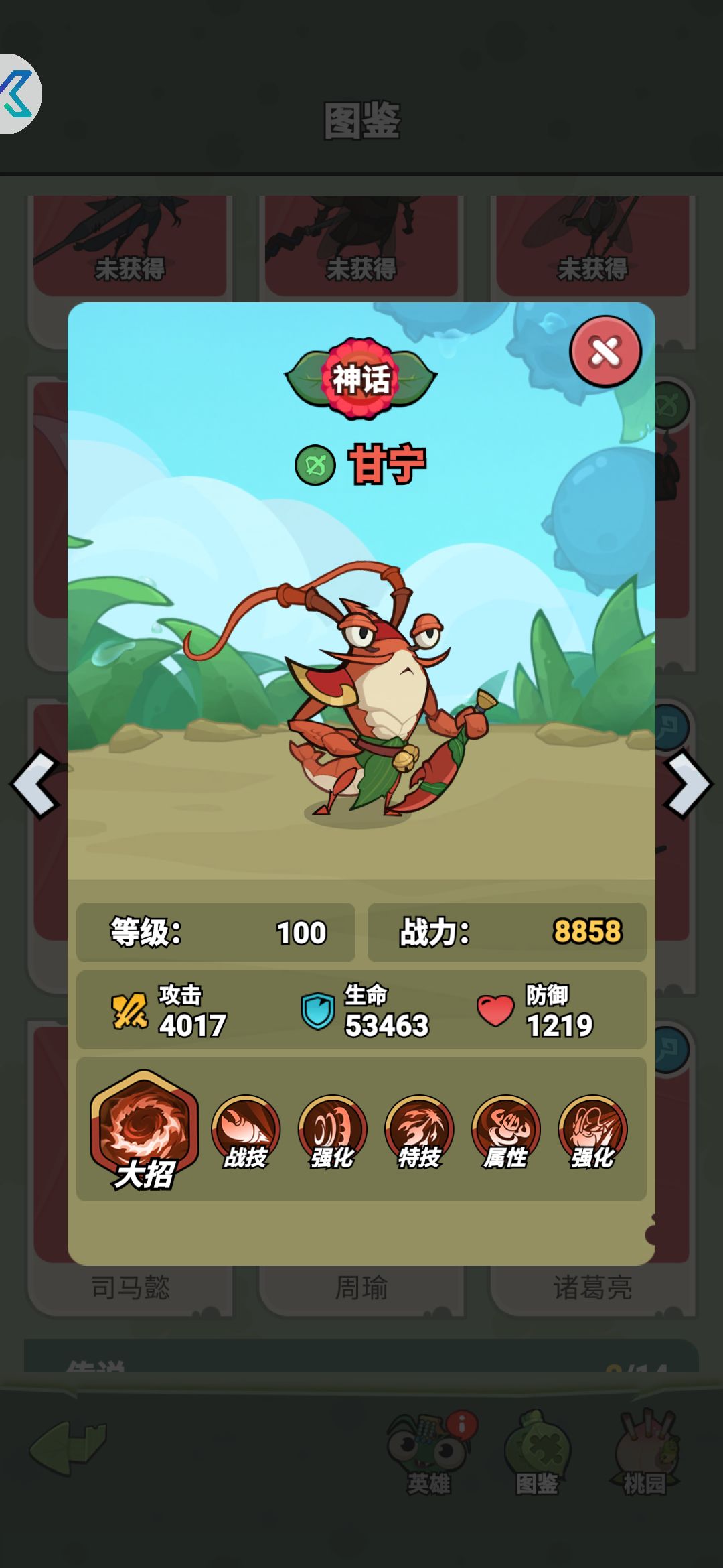刺猬小龙虾 2
