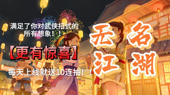 每日上线就送10连，满足你天下武功尽归所有的梦想！截图