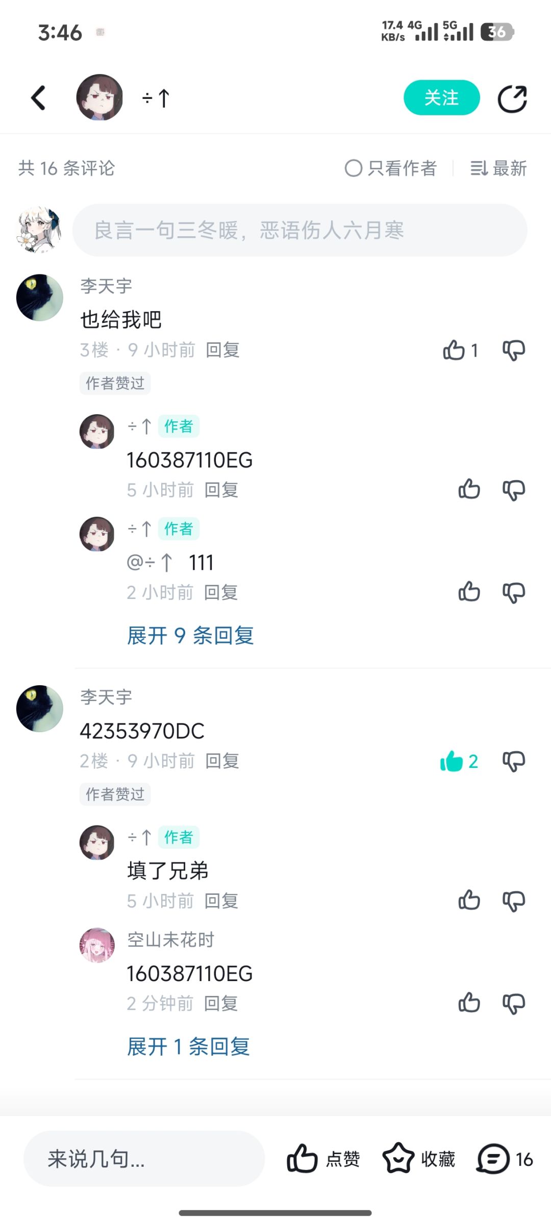 骗填兑换码的来了 2