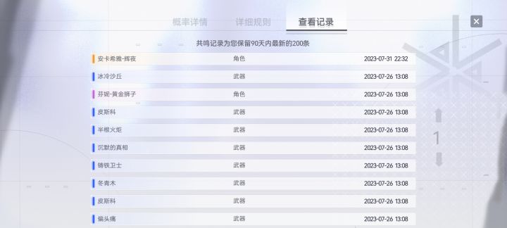 这下真的单抽出奇迹了截图