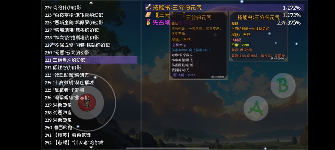 三分归元气 3