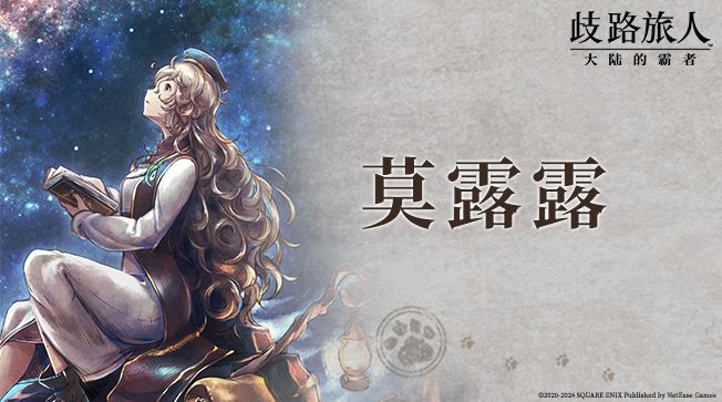 旅人札记|莫露露:信仰坚定的旅行星官截图