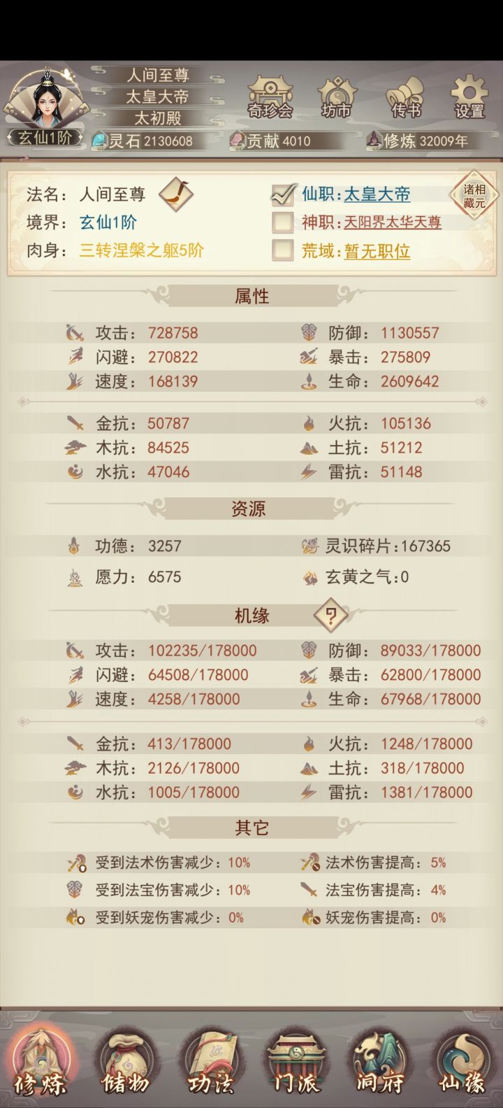 零氪玄仙记录一下截图
