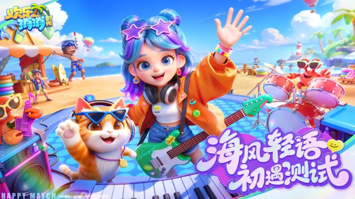 《欢乐消消时光》实机演示丨消消世界，无限美好截图