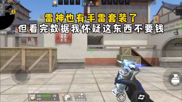 雷神也有手雷套装了，但看完数据我怀疑这东西不要钱！截图