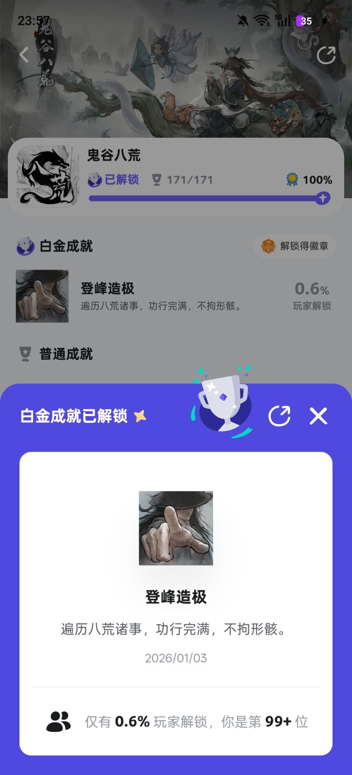 登峰造极亦是无聊至极截图