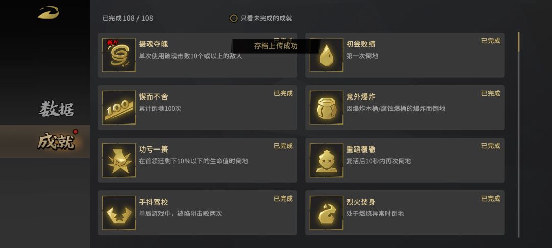 终于全成就了 1