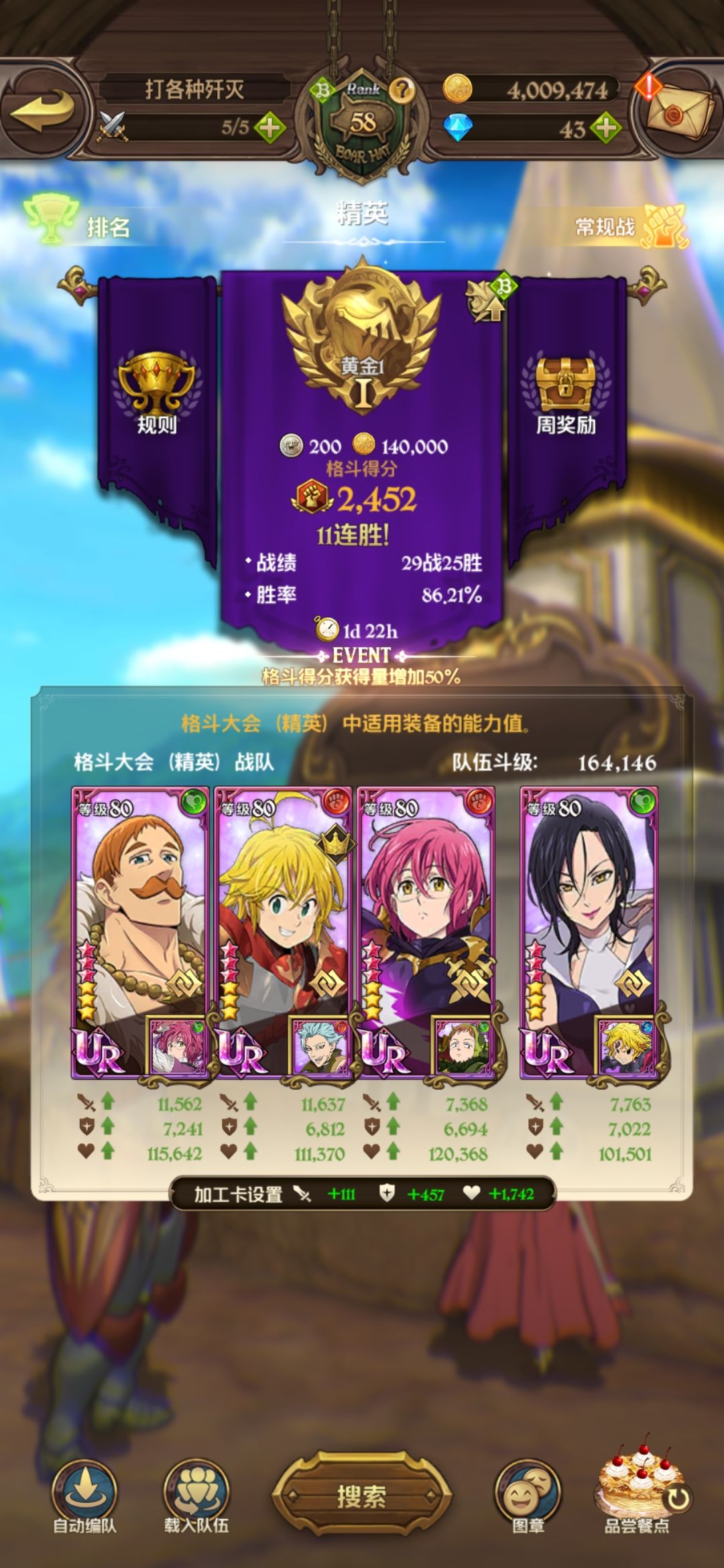 推荐阵容 2