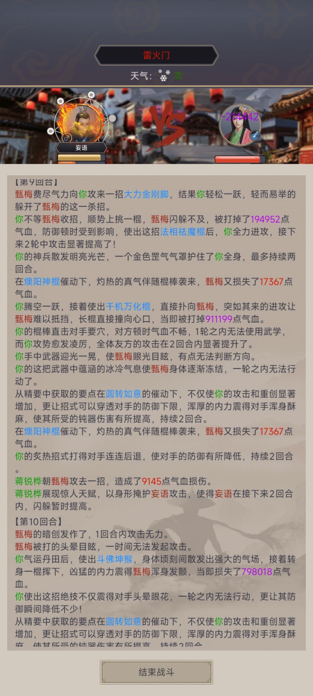棍过雷火 1