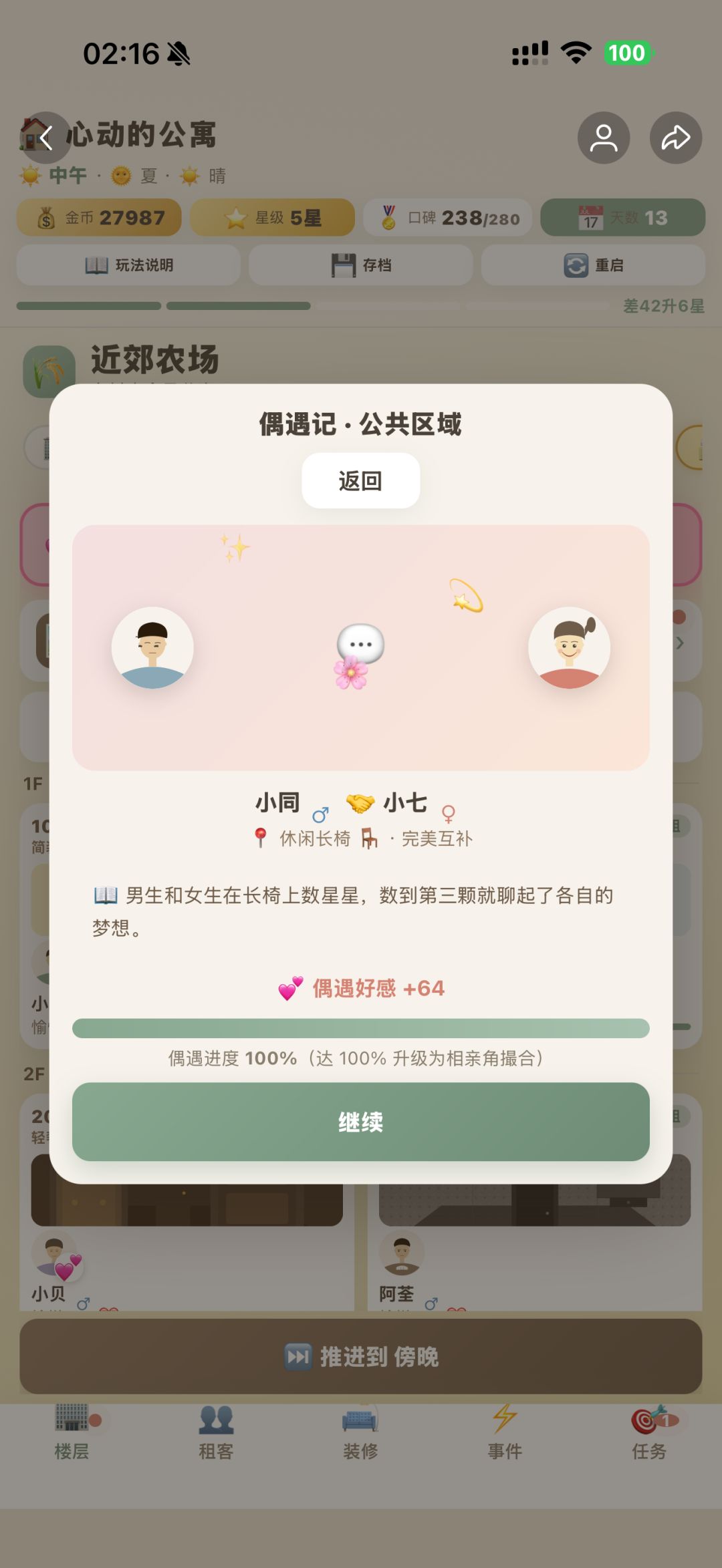 心动的公寓 一边当房东一边当红娘💕 14