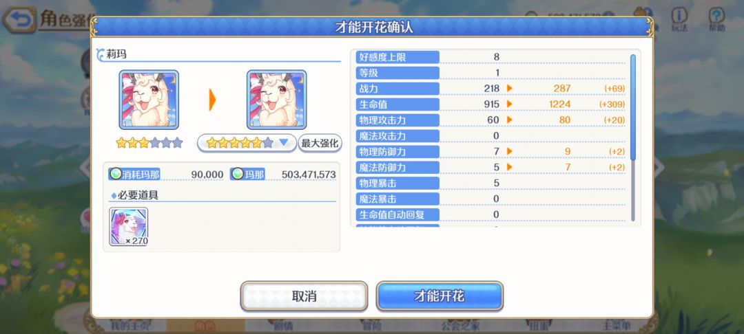 羊驼 完成5星 1