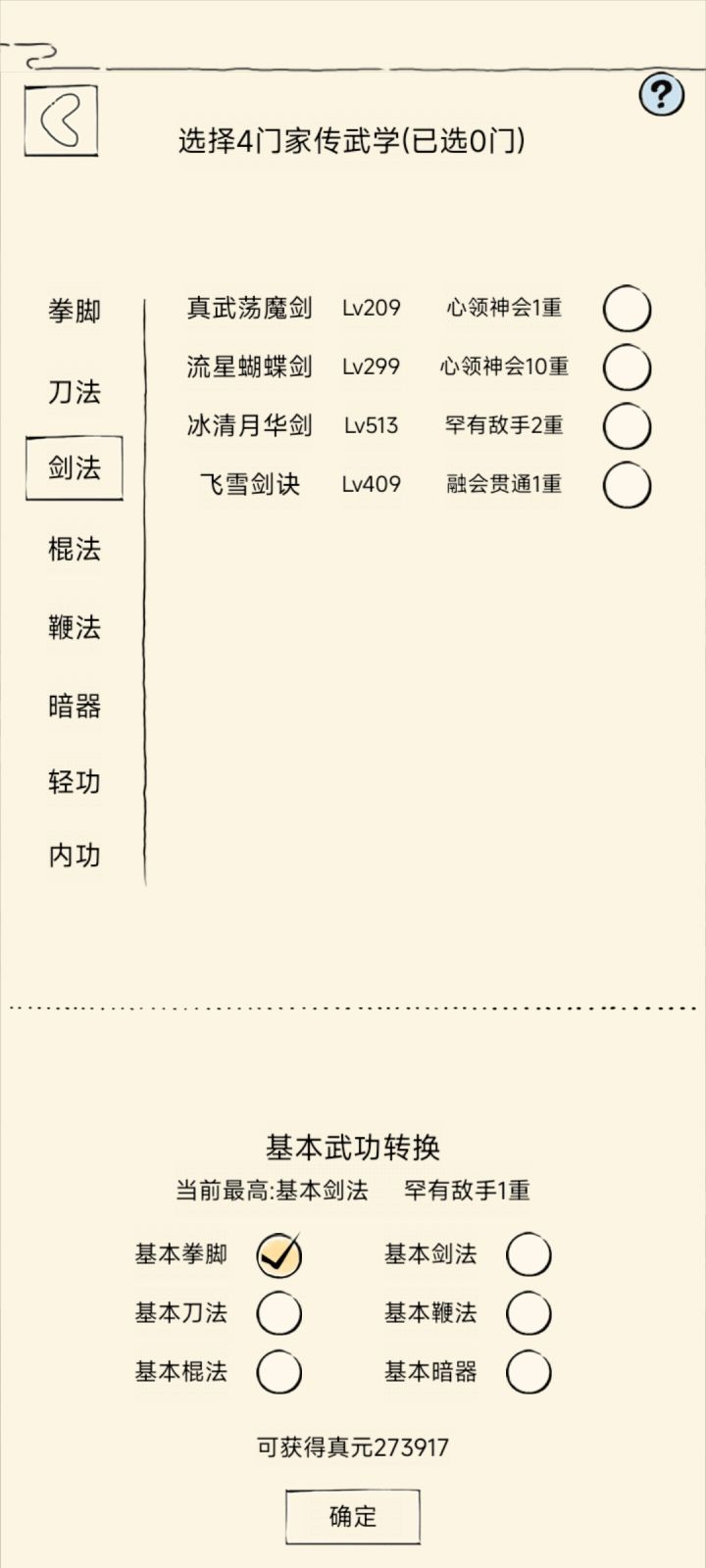 真元记录截图