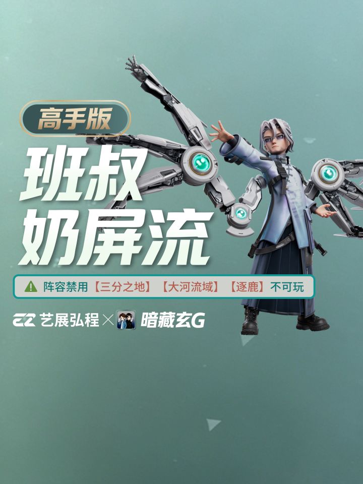 班叔奶屏流高手版截图