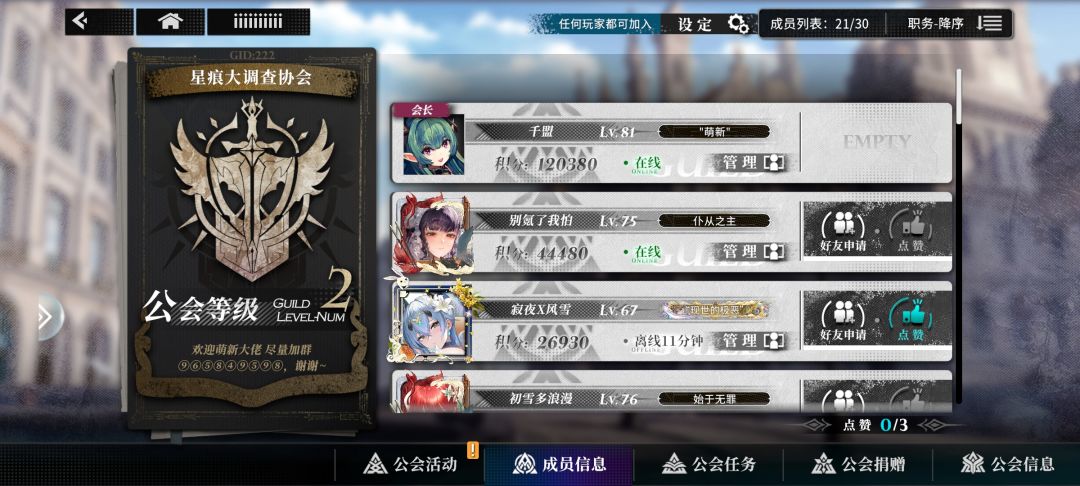 咸鱼佛系公会收人 2