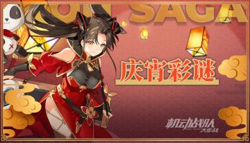 元宵活动｜庆宵彩谜【已开奖】