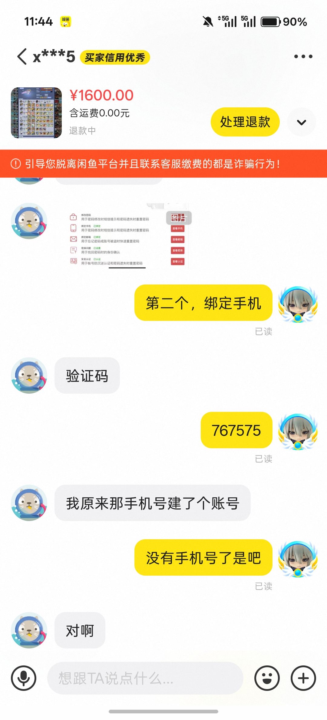 闲鱼牛皮买家 5