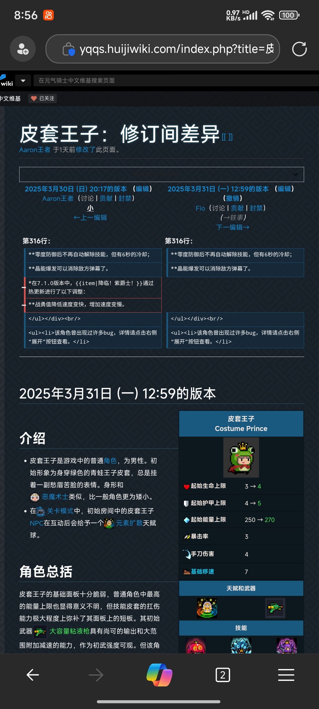 关于借皮三削弱事件对维基造谣抹黑的声明 2