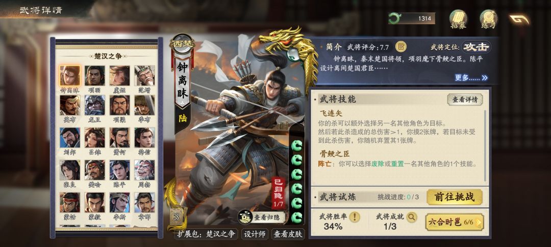牢武将加强计划第十七期-钟离昧 2