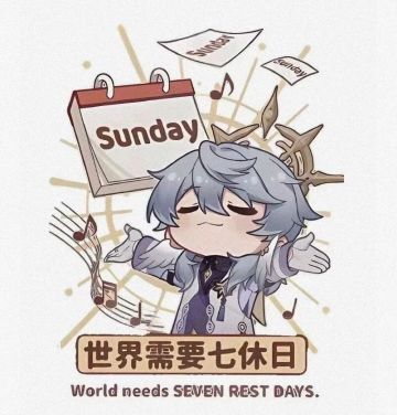 崩坏星穹铁道 星期日 快快来呀快快来
