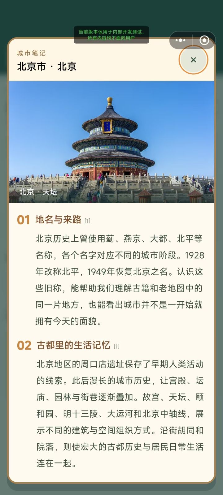 煎饼大师更新日志 261014截图